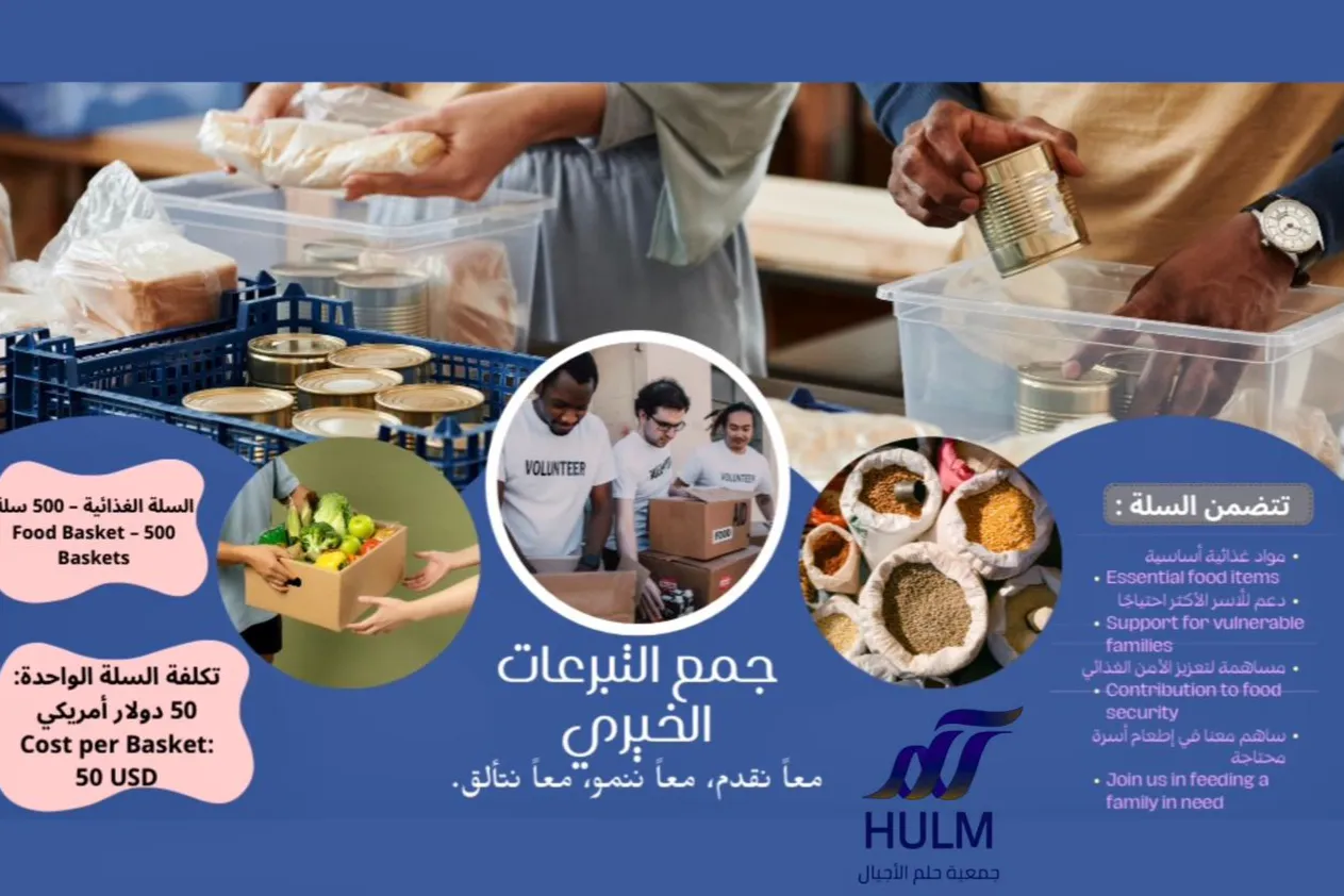 سلال الخير... تطعم أسرة وتحيي أملا.                        Baskets of Goodness… Feeding a Family and Reviving Hope.”